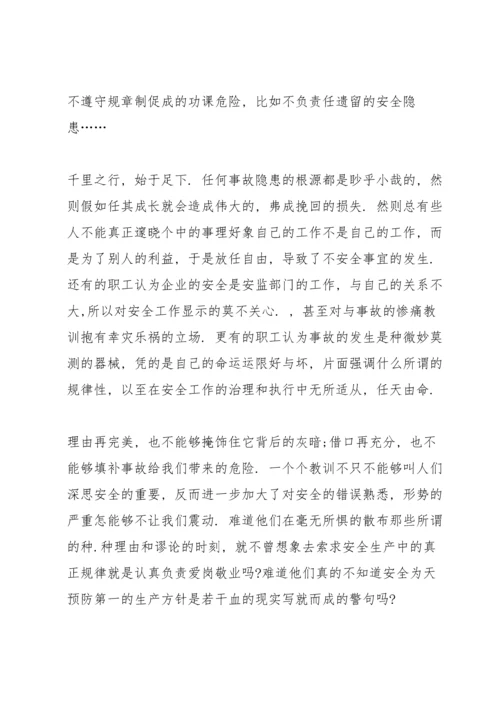 有关安全演讲稿范文.docx