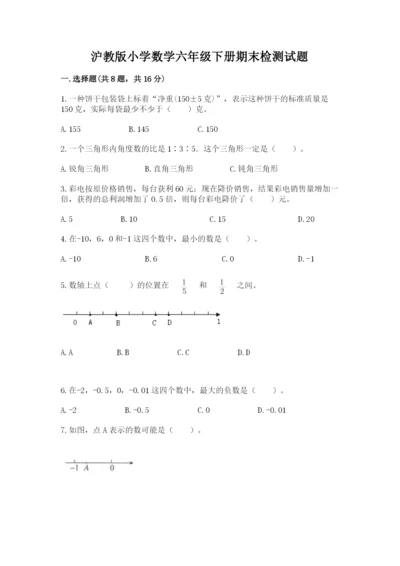 沪教版小学数学六年级下册期末检测试题含完整答案【夺冠】.docx