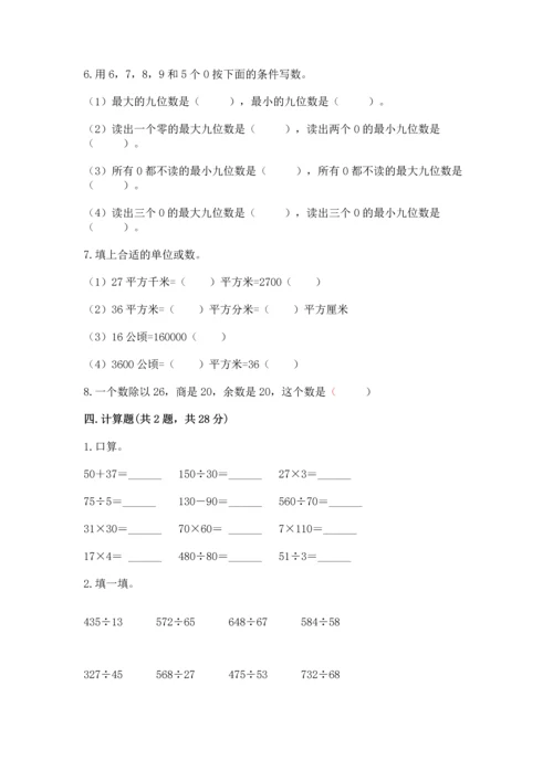 人教版四年级上册数学 期末测试卷新版.docx