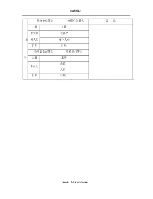 特种设备档案记录档案表格