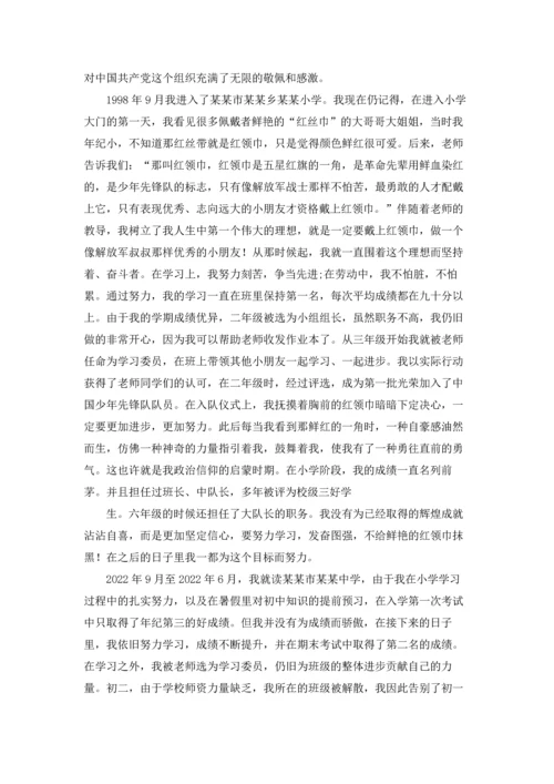 个人入党自传5000字（3篇）.docx