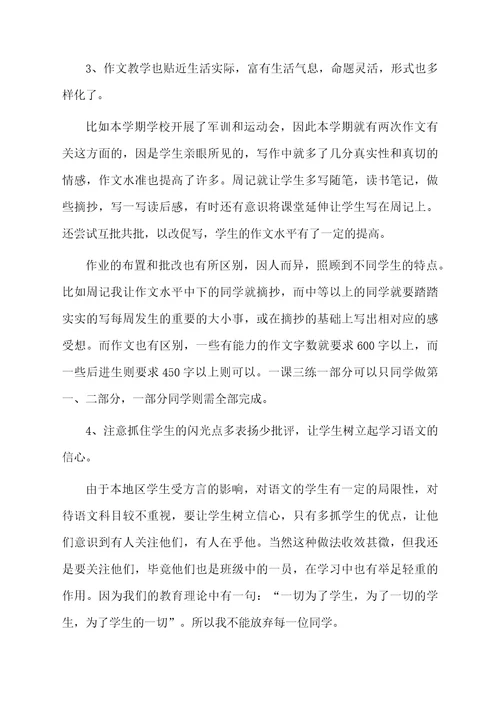 八年级语文教师教育教学工作总结范文（通用5篇）