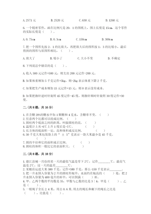 六年级毕业班数学期末考试试卷【实用】.docx