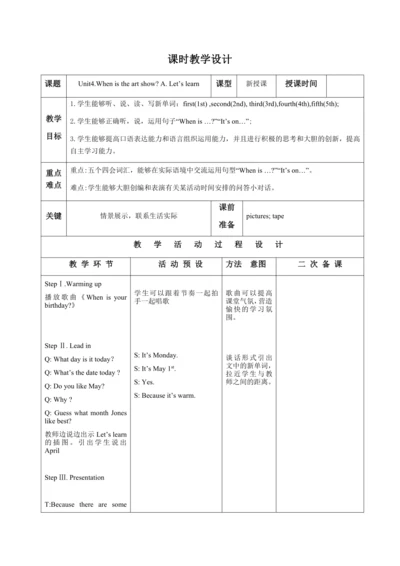 【课堂跟踪】Unit 4 When is the art show A Let’s learn 教案