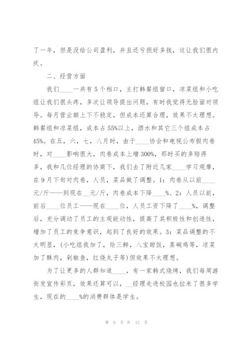 销售店长工作总结5篇.docx