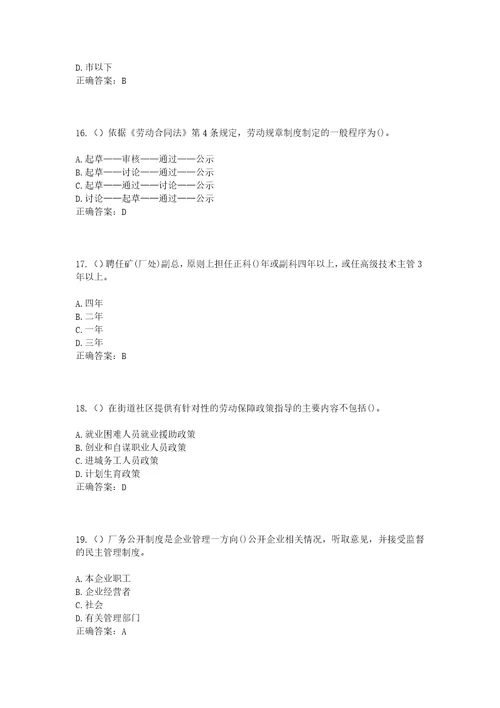 2023年湖南省邵阳市新邵县新田铺镇新田铺第一社区工作人员考试模拟试题及答案