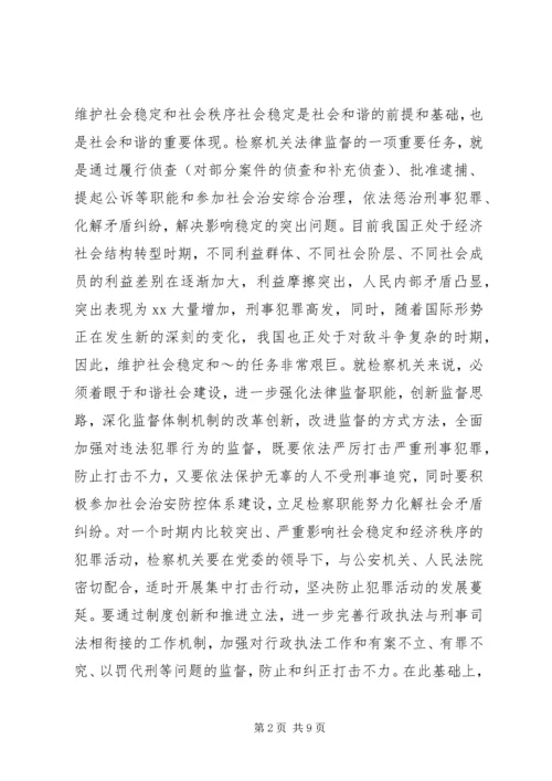 浅谈机关党组织在构建和谐社会中的作用 (2).docx
