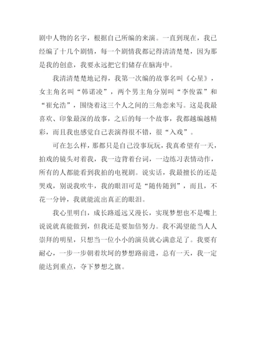 我的梦想作文600字-18.docx