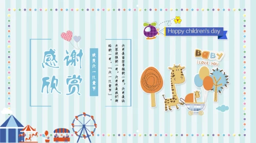 六一儿童年快乐童年通用PPT模板