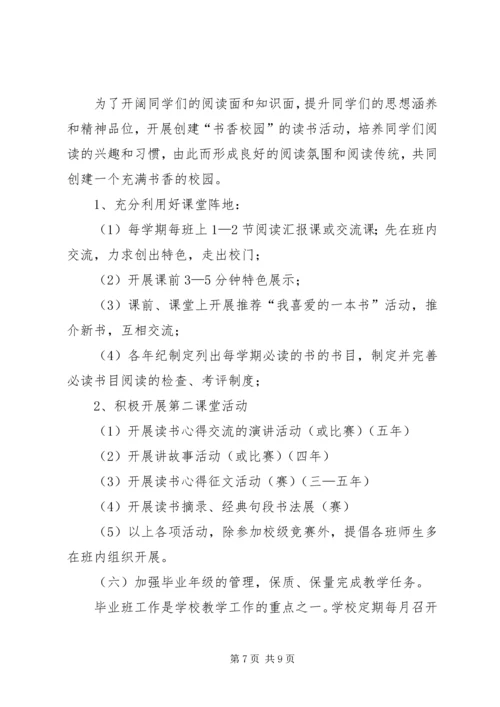 教导处学年工作计划.docx