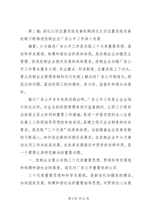 健全机制注重实效推进工作大全.docx