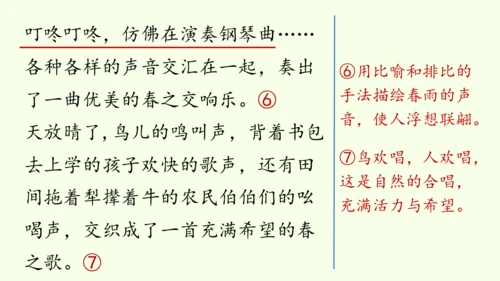 七年级下册语文第5单元 写作 语言要简明 课件（30张PPT)