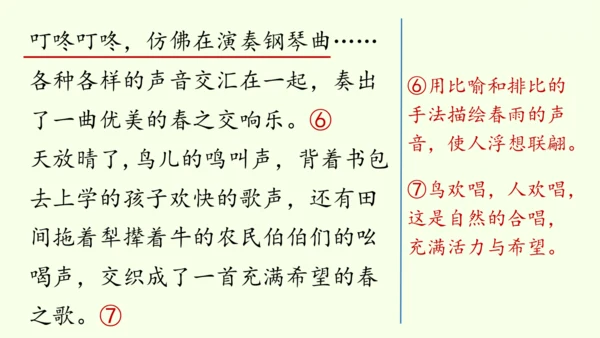 七年级下册语文第5单元 写作 语言要简明 课件（30张PPT)