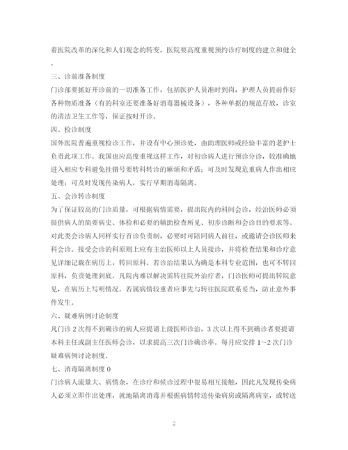 2023年门诊管理制度.docx