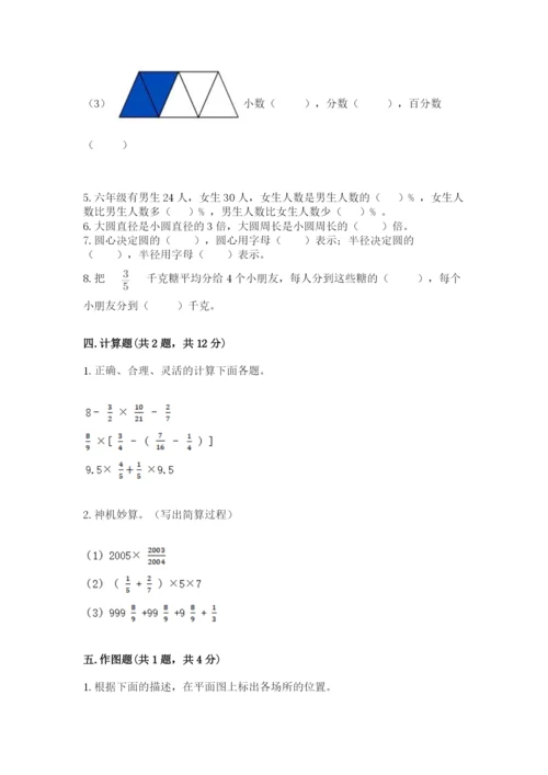 小学数学六年级上册期末测试卷附参考答案（能力提升）.docx