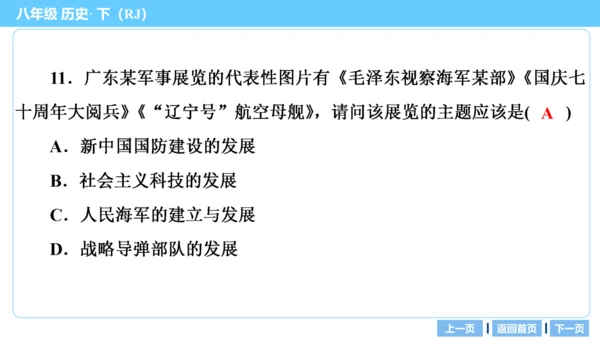 第一部分 民族团结与祖国统一、国防建设与外交成就、科技文化与社会生活 复习课件