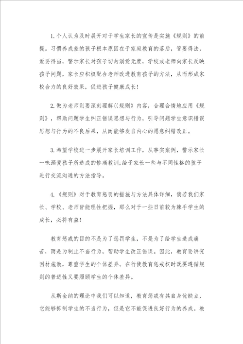学习3篇中小学教育惩戒规则试行心得体会