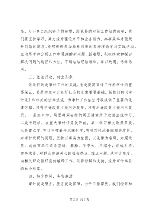 如何提升自身审计业务素质的感想.docx