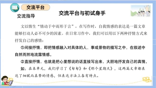 统编版六年级语文下册单元复习第三单元（复习课件）
