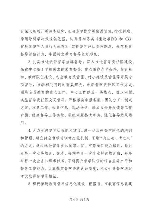 乡镇年度教育督导工作计划范文.docx