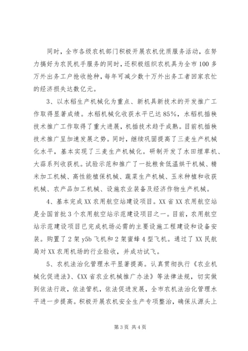 农机局长在全市社会主义新农村建设座谈会上的发言 (2).docx