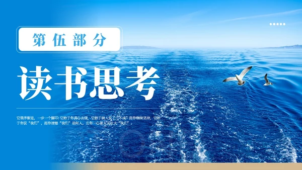 蓝色简约实拍风教学勇气读书分享PPT