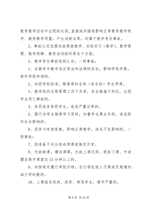 云龙中心校责任追究制度.docx