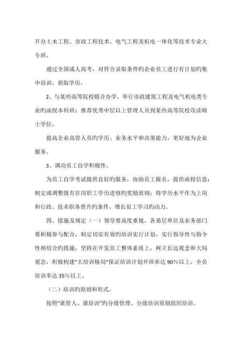 公司全体员工培训总体方案.docx