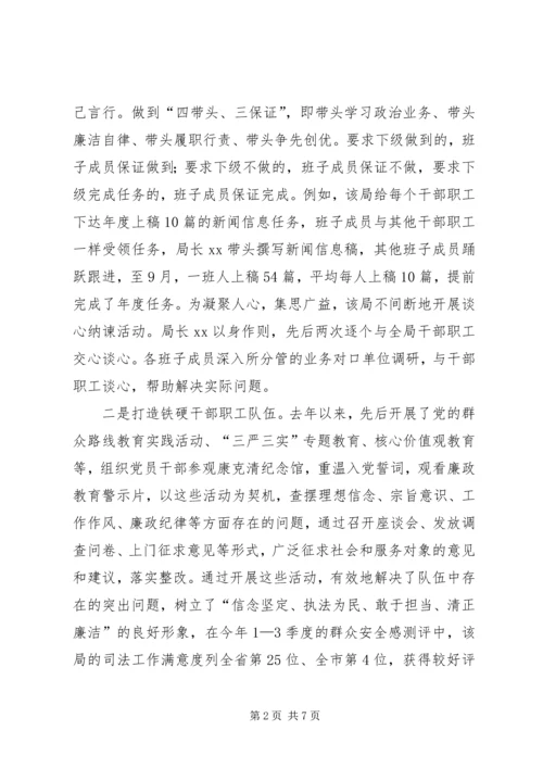 以人为本构筑司法行政之梦学习材料.docx