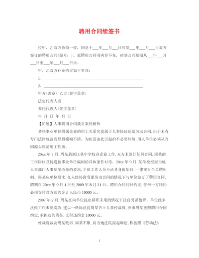 2023年聘用合同续签书.docx