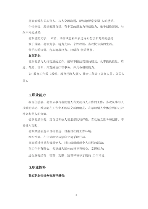 14页6400字经济管理专业职业生涯规划.docx