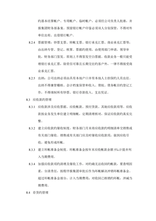公司财务管理新版制度新编(5).docx