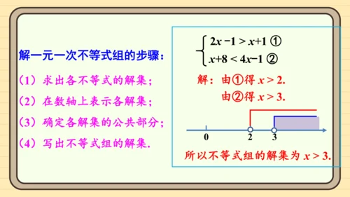 11.3 一元一次不等式组 课件（共29张PPT）2024-2025学年度人教版数学七年级下册