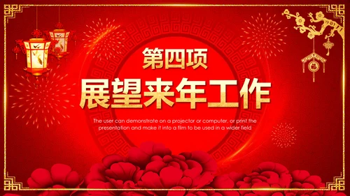 喜庆中国红企业年会颁奖晚会PPT模板