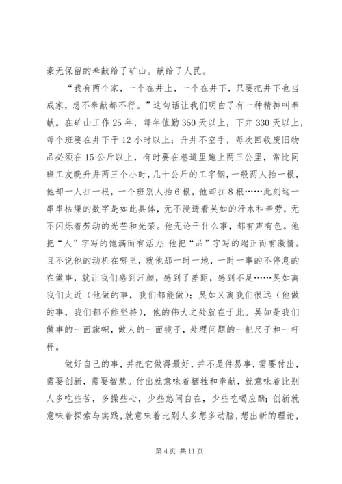 学习吴如,做好自己的事_1.docx