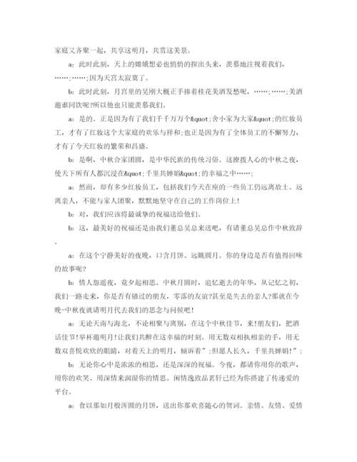 精编之企业主持词范文4篇.docx