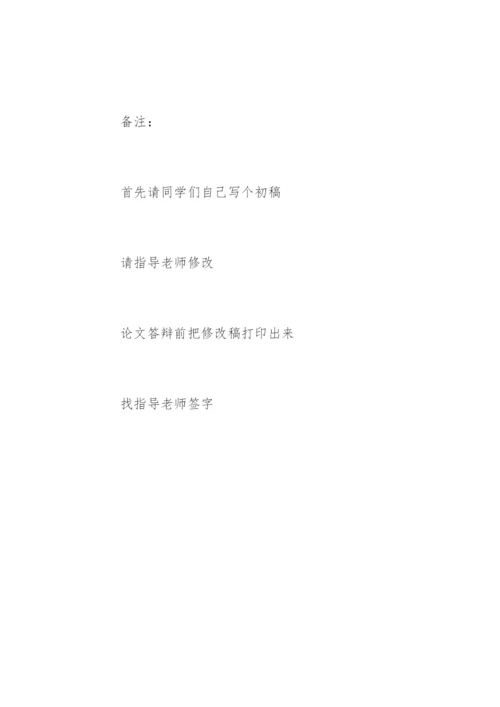 新闻学毕业论文开题报告.docx