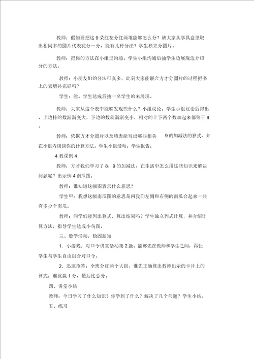 加减法西师大版教案