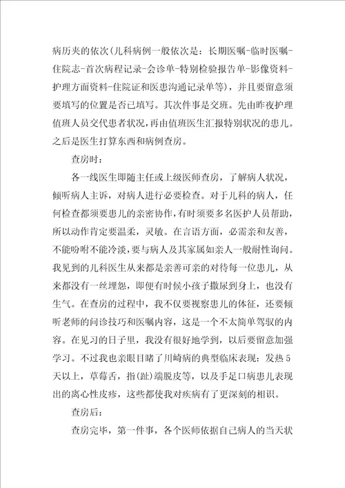 儿科实习自我鉴定通用21篇