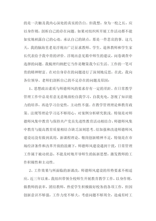 个人师德师风自我鉴定10篇.docx