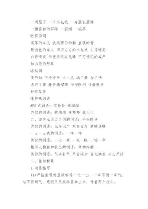 2023五年级语文复习知识点标准版（8篇）.docx