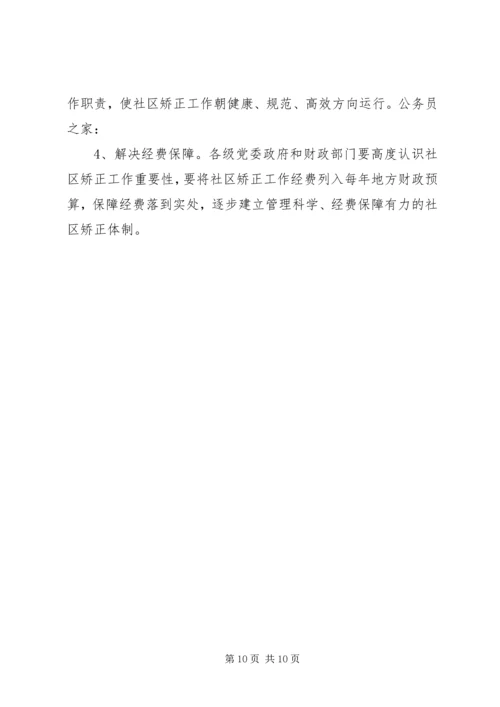 司法局行政系统队伍建设调查分析报告.docx