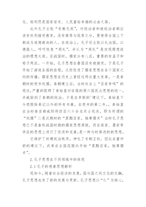 哲学家思想的论文.docx