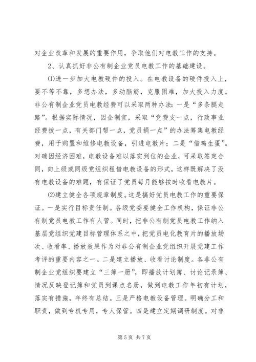 企业党员电化教育问题及其对策.docx