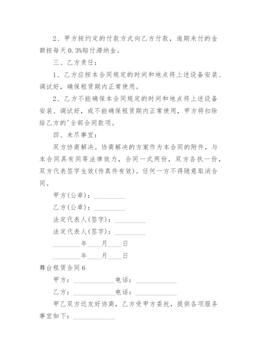 舞台租赁合同_1.docx