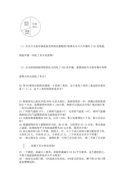 六年级小升初数学解决问题50道【考点精练】.docx