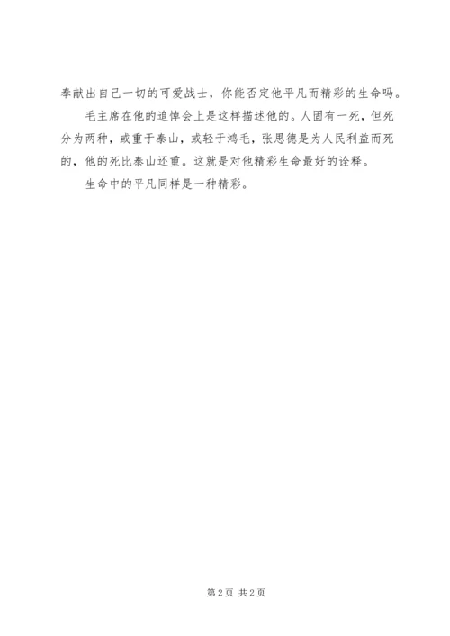 党员真诚思想汇报.docx