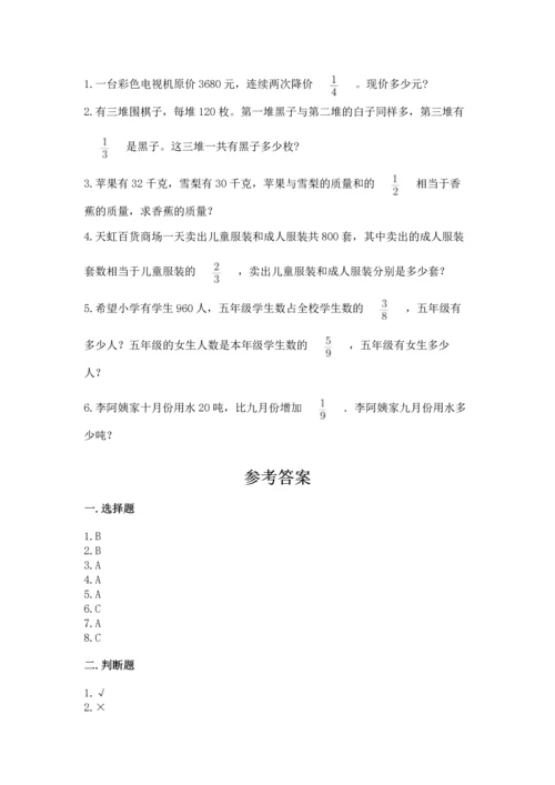 人教版数学六年级上册期中考试试卷含答案（培优a卷）.docx