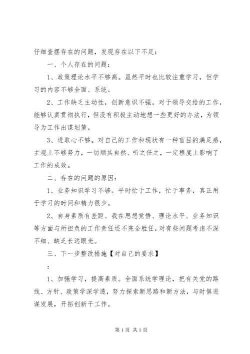 个人自我剖析材料 (5).docx