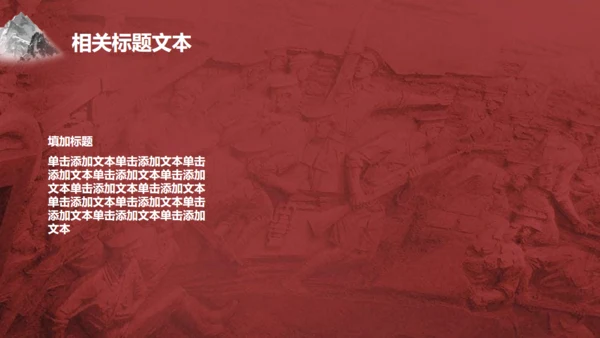 红军长征精神大雪山红日通用PPT模板